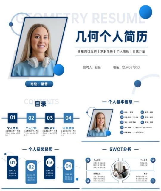 几何个人简历竞聘述职PPT模板