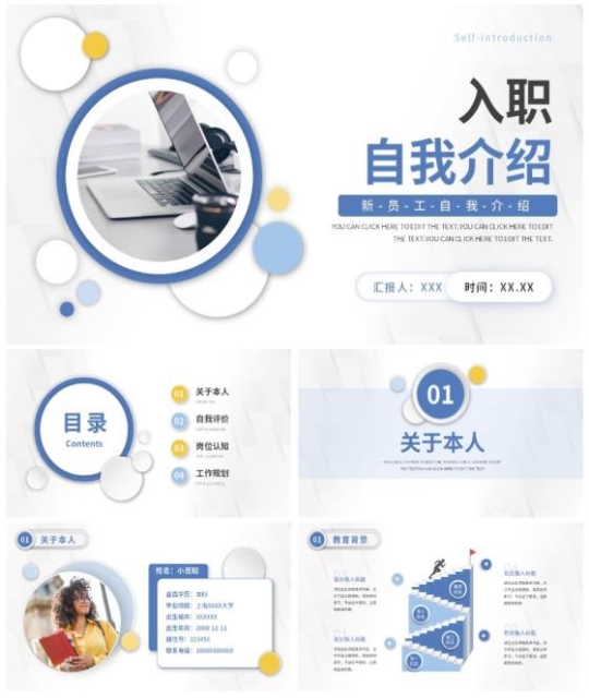 几何微粒体入职自我介绍PPT模板