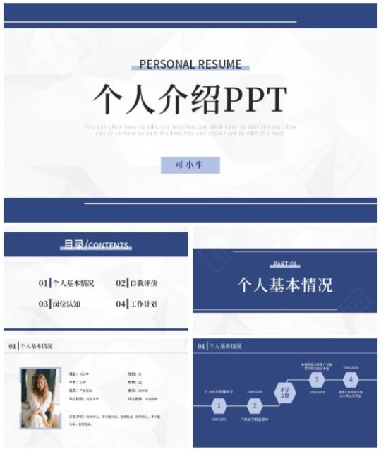 极简大气求职简历个人介绍PPT模板