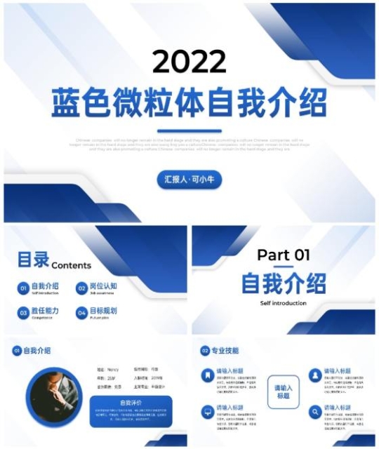蓝色微立体自我介绍岗位竞聘职场竞选商务通用PPT