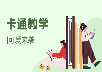 教育培训